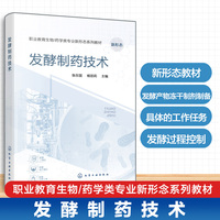 发酵制药技术(张在国)
