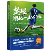 楚超 · 湖北一起GOAL