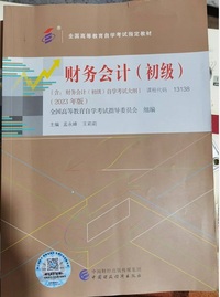 财务会计 初级  (2023版)