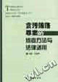 贪污贿赂案件的侦查方法与法律适用