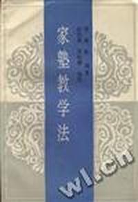 家塾教学法