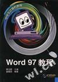 Word 97教程