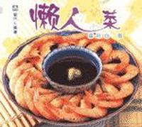 懒人菜 现代人食谱