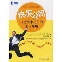 快乐公司：打造事半功倍的工作环境