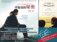 不能说的秘密（赠12张周杰伦签名书签）