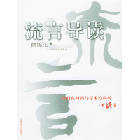 流言导读