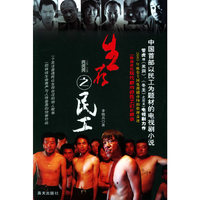生存之民工