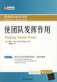 使团队发挥作用(附光盘英汉对照)/职业成功必读书架