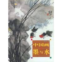 中国画的墨与水