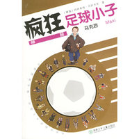 疯狂足球小子：神腿马克西