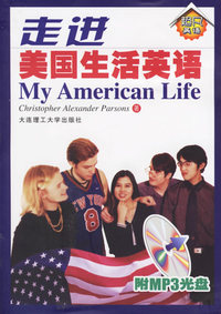 走进美国生活英语（附光盘一张）