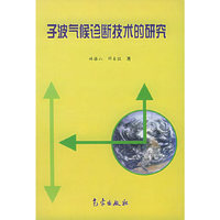 子波气候诊断技术的研究