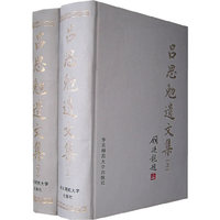 吕思勉遗文集（上下册）