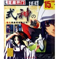 CD-R式神之城(2碟装)/芝麻开门