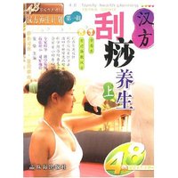 4.8家庭养生计划·汉方养生计划-四肢按摩养生