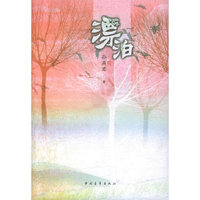 漂泊