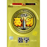 高考数学/亮剑试题分类全解(亮剑试题分类全解)