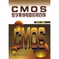 CMOS数字集成电路应用百例