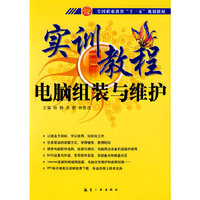 实训教程 电脑组装与维护