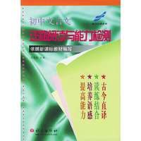 初中文言文迁移阅读与能力检测