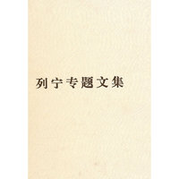 论资本主义-列宁专题文集