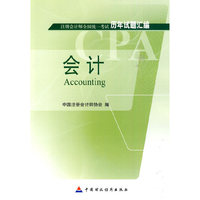 2010注册会计师历年试题汇编——会计