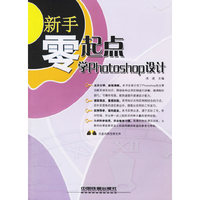 新手零起点学Photoshop设计-(含盘)