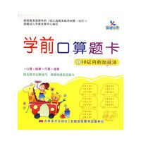 10以内的加减法-学龄前口算题卡-1
