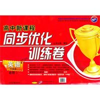 英语必修一（外研版）高中新课程 （2010年6印刷）同步优化训练卷