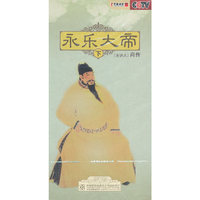 永乐大帝 下 8片装(DVD)