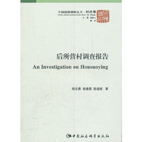 后所营村调查报告