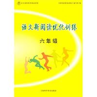 语文新阅读优化训练.六年级