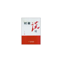时政谈屑