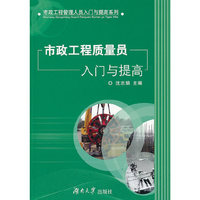 市政工程质量员入门与提高