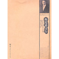 梅光迪文存