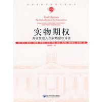 实物期权