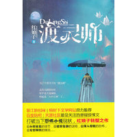 渡灵师
