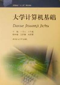 大学计算机基础