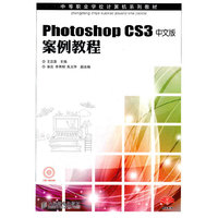 Photoshop CS3中文版案例教程