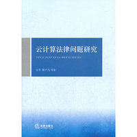 云计算法律问题研究