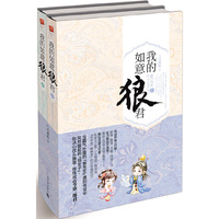 我的如意狼君-全二册
