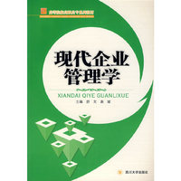 现代企业管理学
