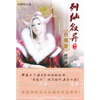白姬篇-列仙叙异