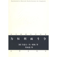 为权利而斗争