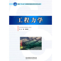 工程力学