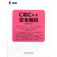C和C++安全编码-(原书第2版)