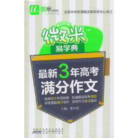 微米易学典：最新3年高考满分作文
