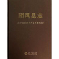 团风县志