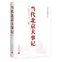 二00三-二0一三年-当代北京大事记