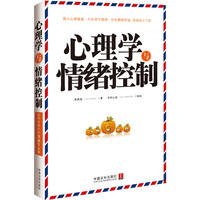 心理学与情绪控制